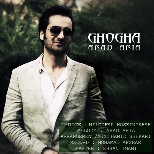 دانلود آهنگ غوغا دانلود آهنگ غوغا